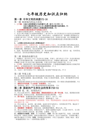 2025年七年级历史知识点归纳教学文案