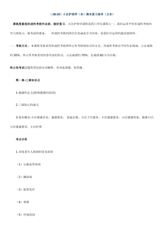 2025年中央电大社区护理学期末复习上学