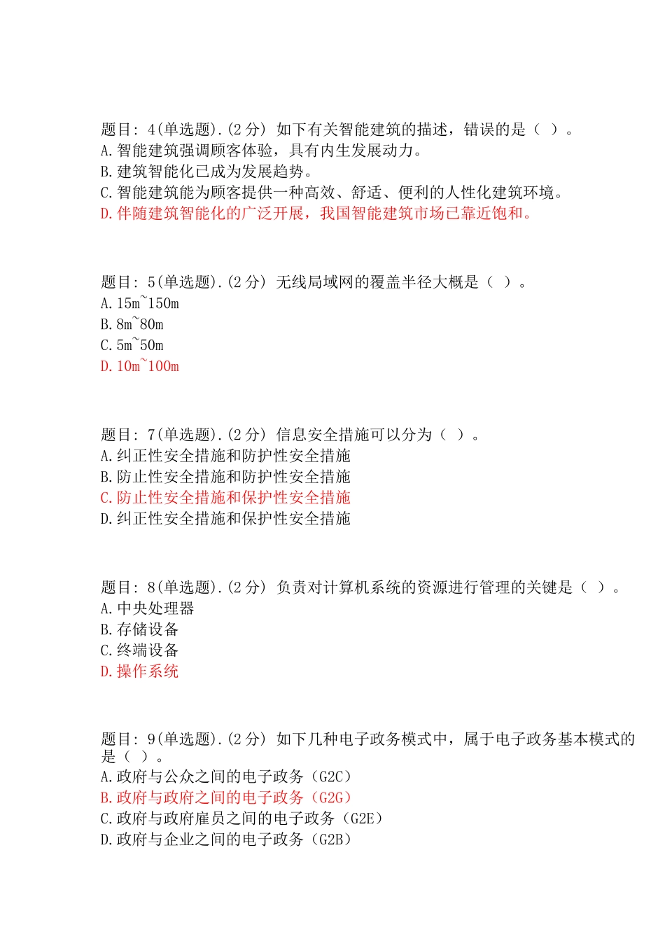 2025年广西专业技术人员继续教育供需科目信息技术与信息安全考试题目8月更新_第2页