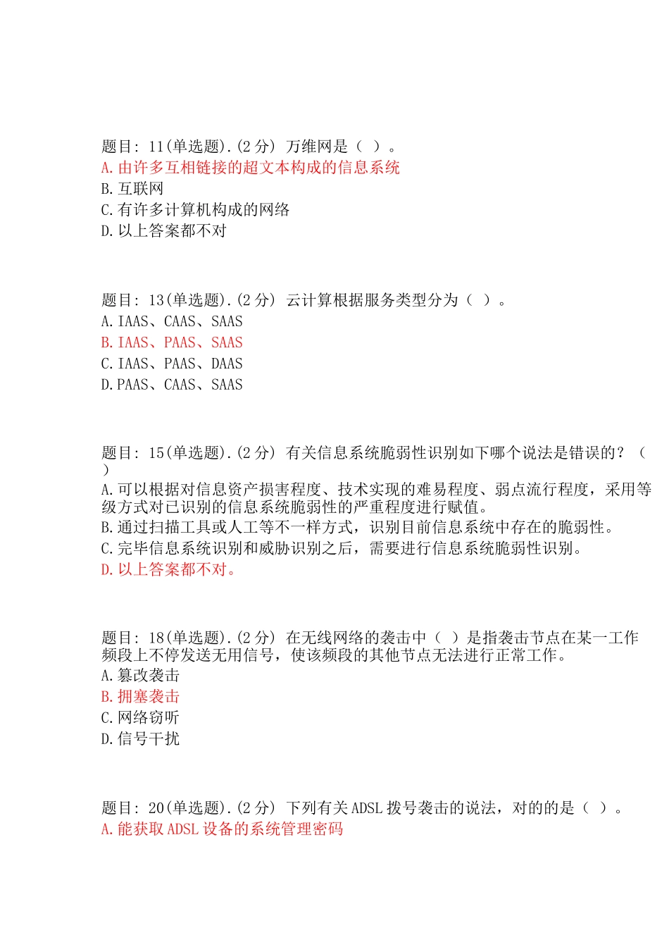 2025年广西专业技术人员继续教育供需科目信息技术与信息安全考试题目8月更新_第3页