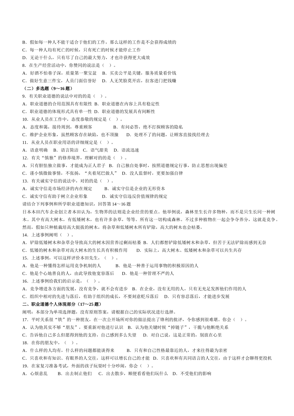 2025年心理咨询师二级考试真题及答案_第2页