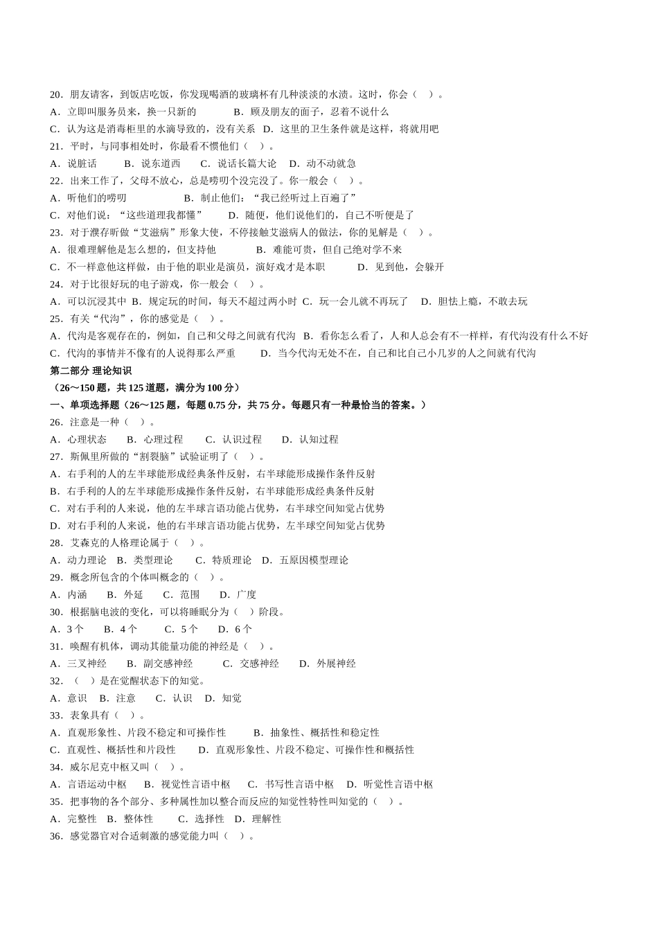2025年心理咨询师二级考试真题及答案_第3页