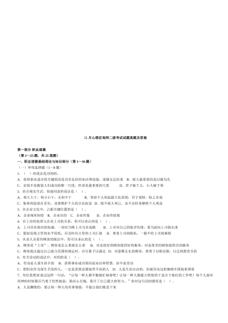 2025年心理咨询师二级考试真题及答案