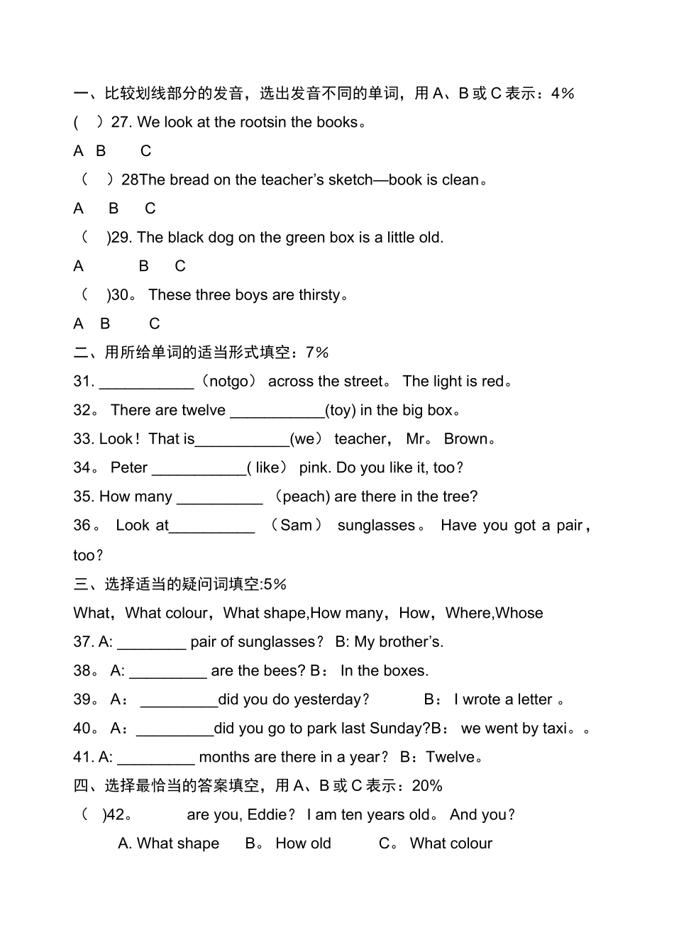 朗文4A-试卷1-4测试卷A卷_第3页