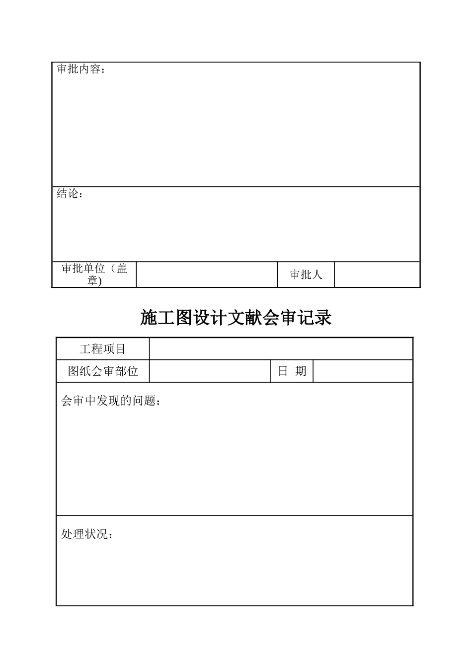 2025年资料员工程通用表格大全_第2页