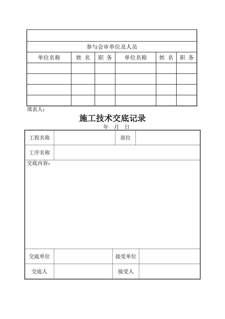2025年资料员工程通用表格大全_第3页