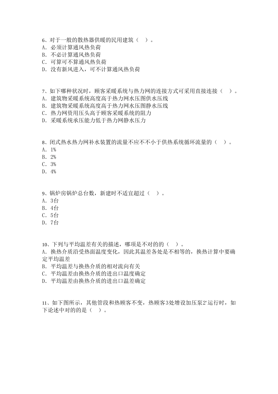 2025年注册公用设备工程师_第2页