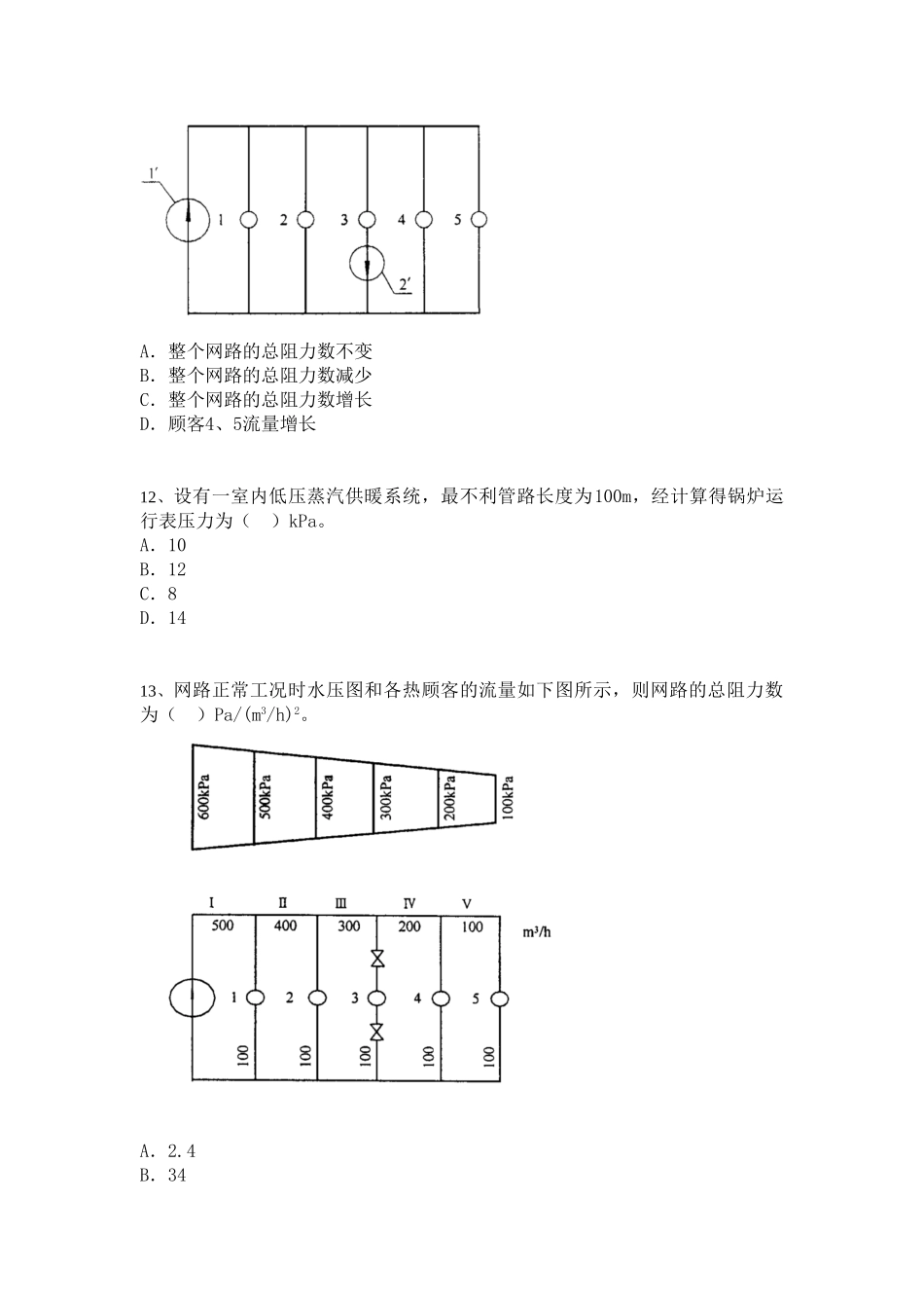 2025年注册公用设备工程师_第3页