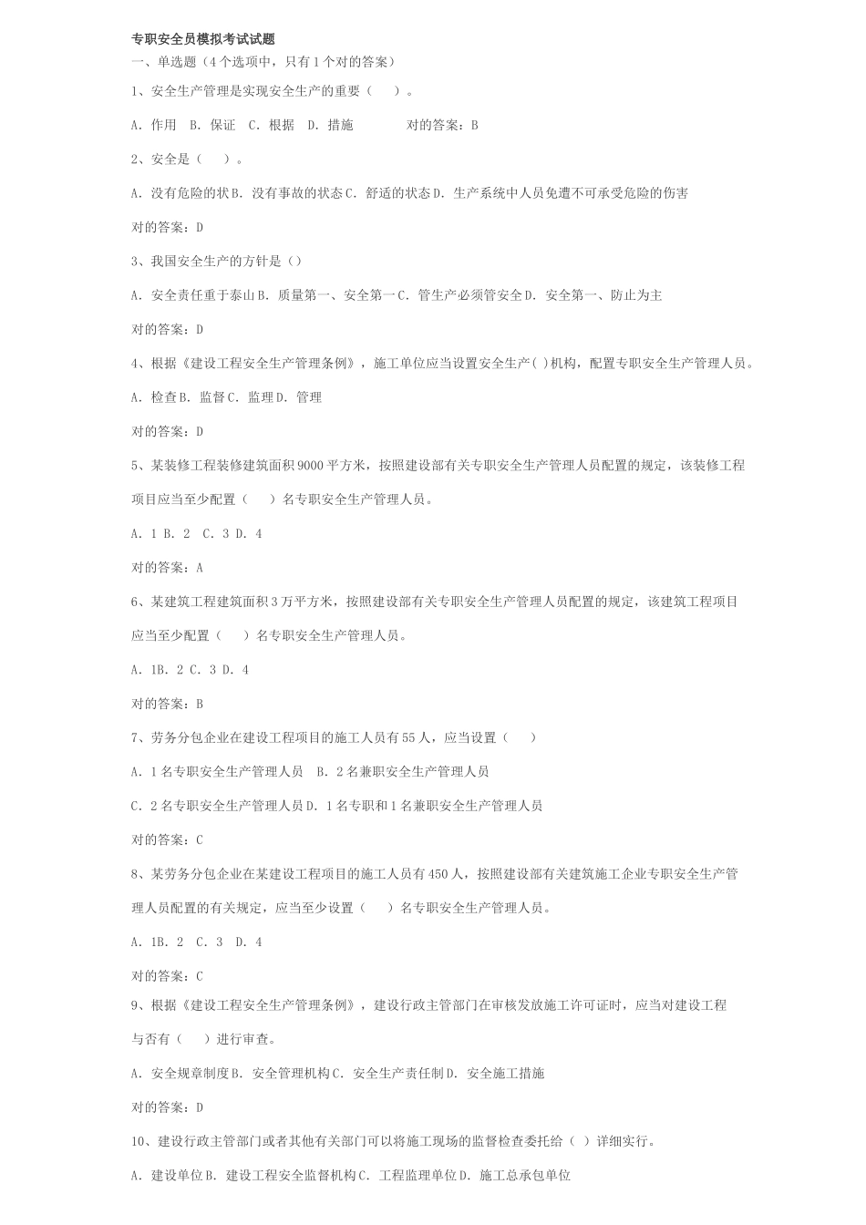 2025年专职安全员模拟考试试题_第1页