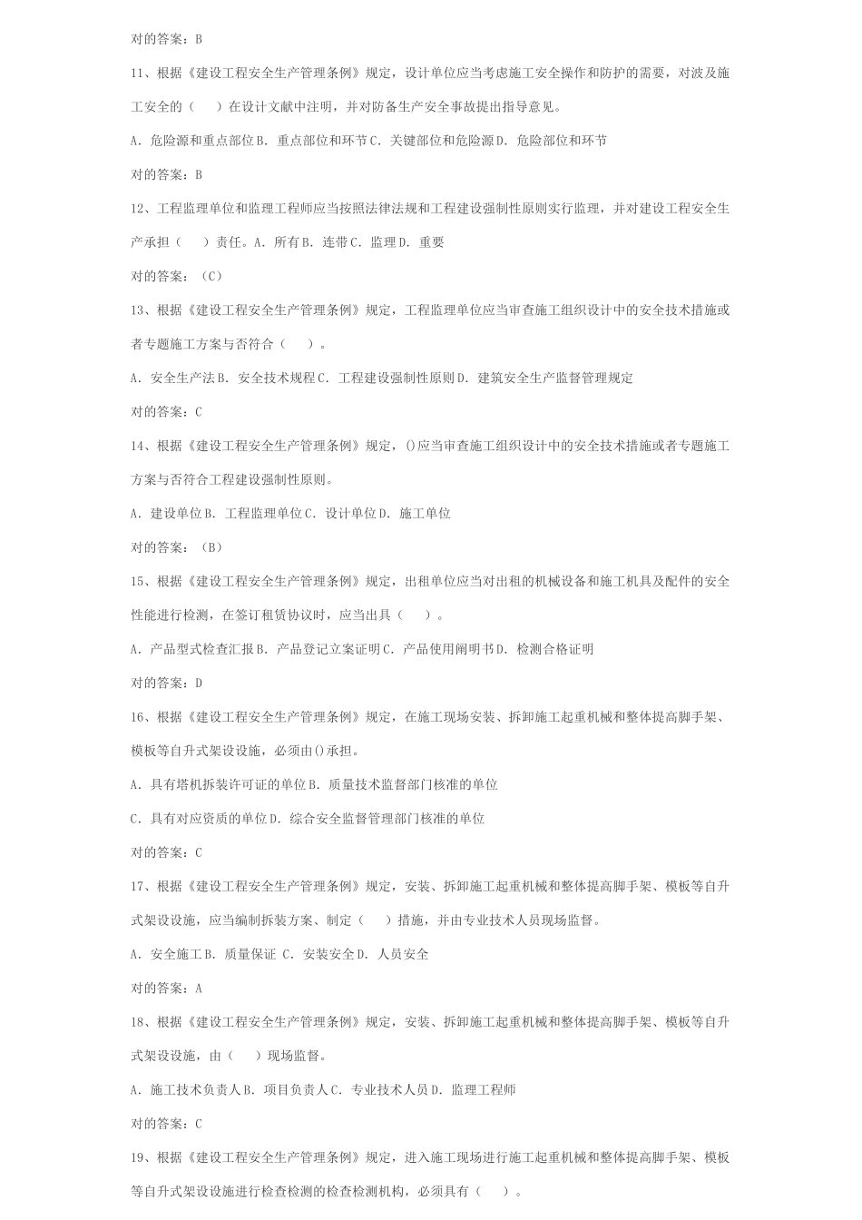 2025年专职安全员模拟考试试题_第2页