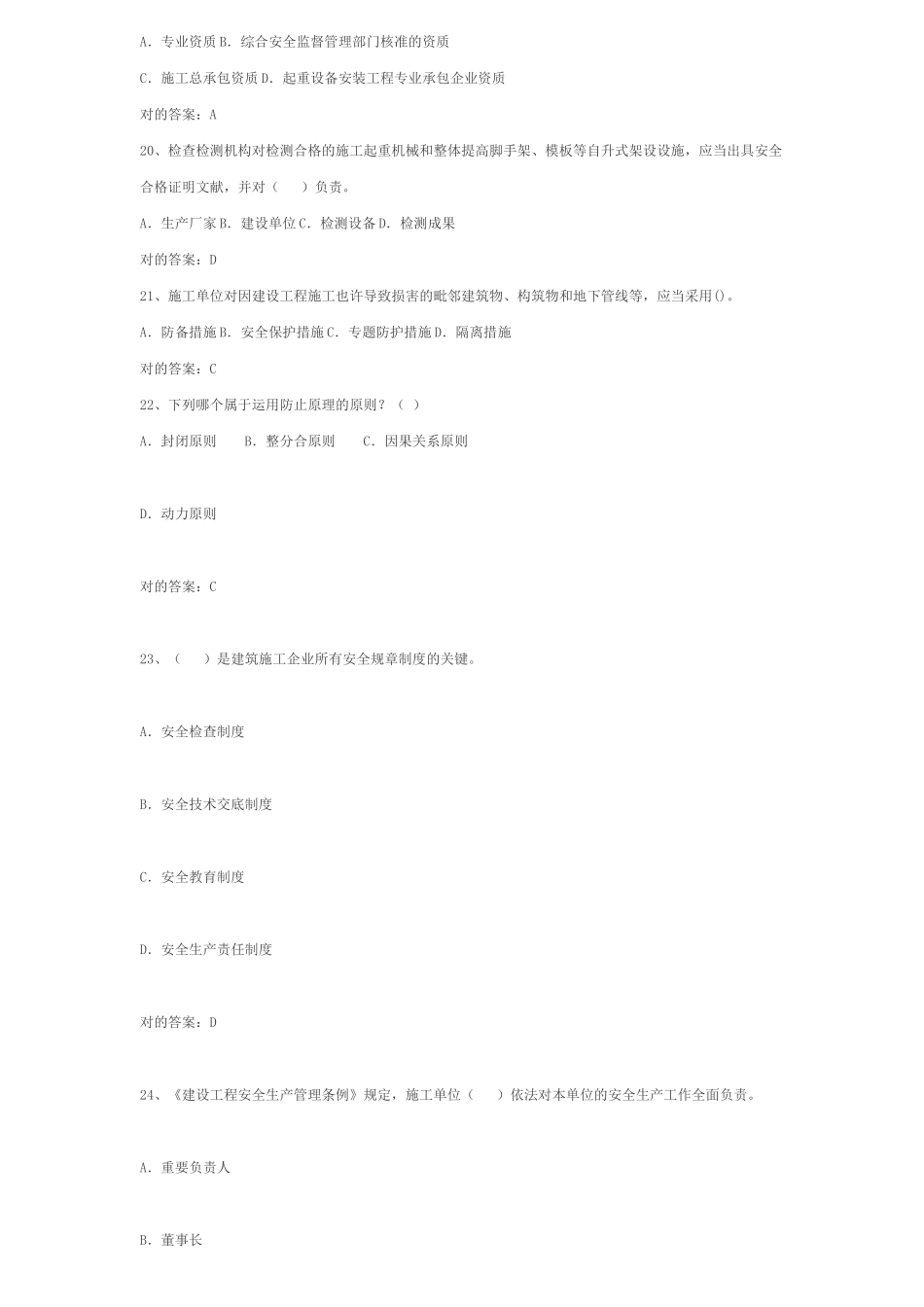 2025年专职安全员模拟考试试题_第3页