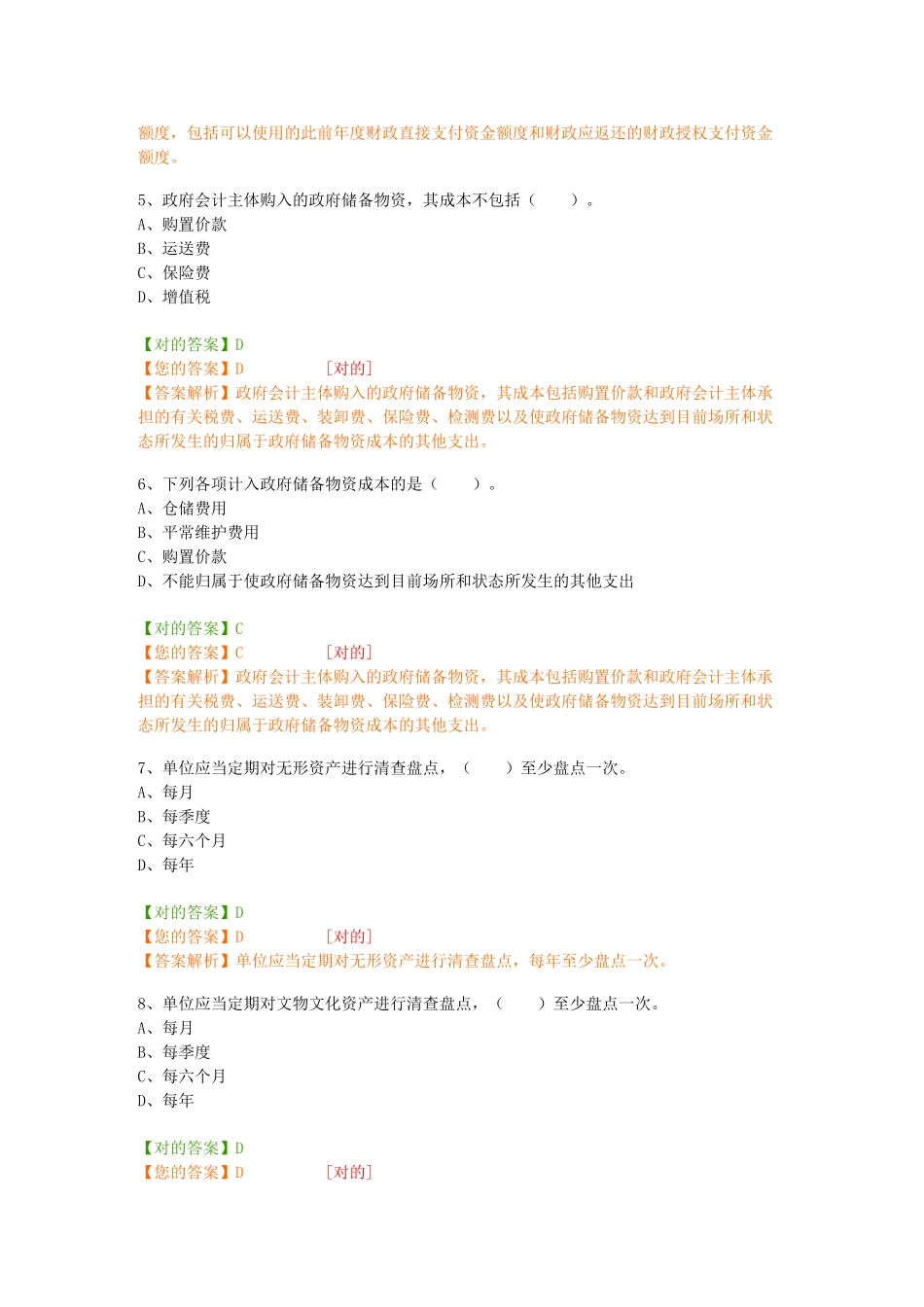 2025年会计人员继续教育政府会计制度准则科目报表及新旧衔接解读及案例分析_第2页