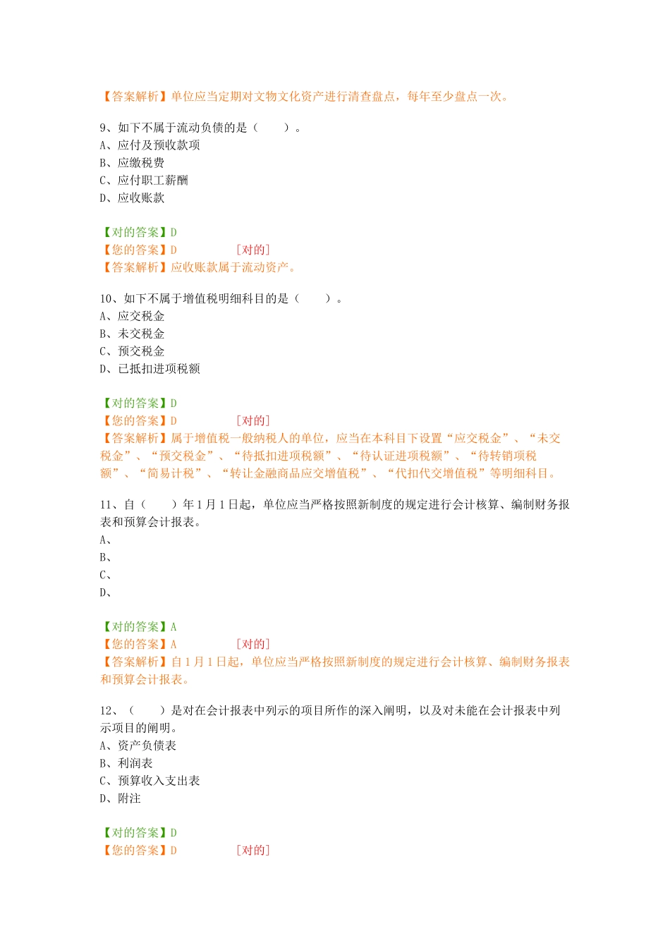 2025年会计人员继续教育政府会计制度准则科目报表及新旧衔接解读及案例分析_第3页
