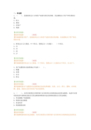 2025年会计人员继续教育政府会计制度准则科目报表及新旧衔接解读及案例分析