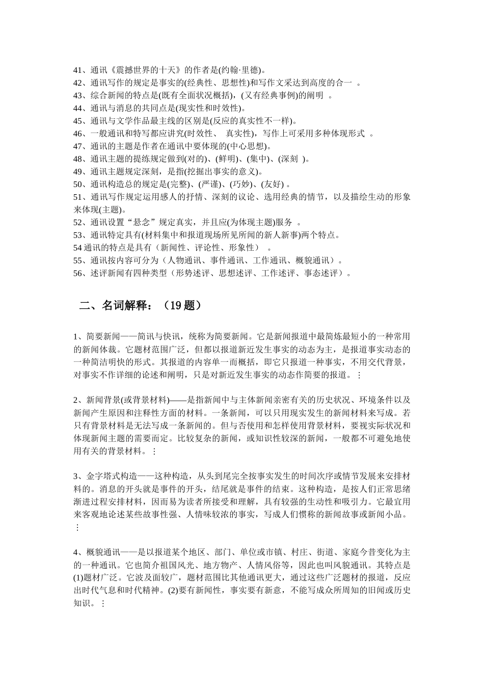 2025年新闻写作试题库_第2页