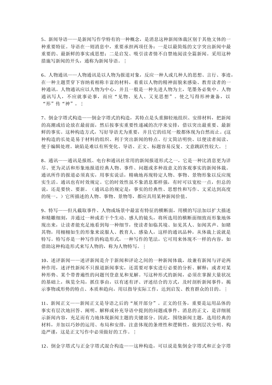 2025年新闻写作试题库_第3页