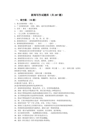 2025年新闻写作试题库