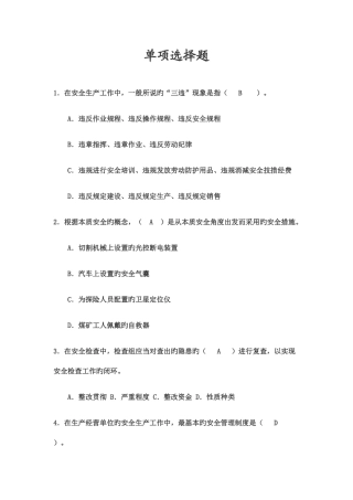 2025年露天煤矿考试题库单项选择