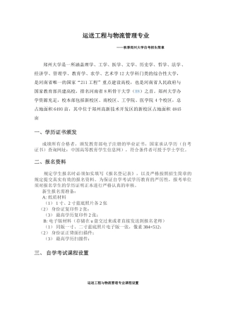 2025年z运输工程与物流管理专业课程设置半年完成自考不是梦