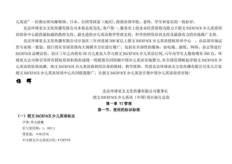 朗文培训学校VI管理手册_第3页