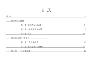 朗文培训学校VI管理手册