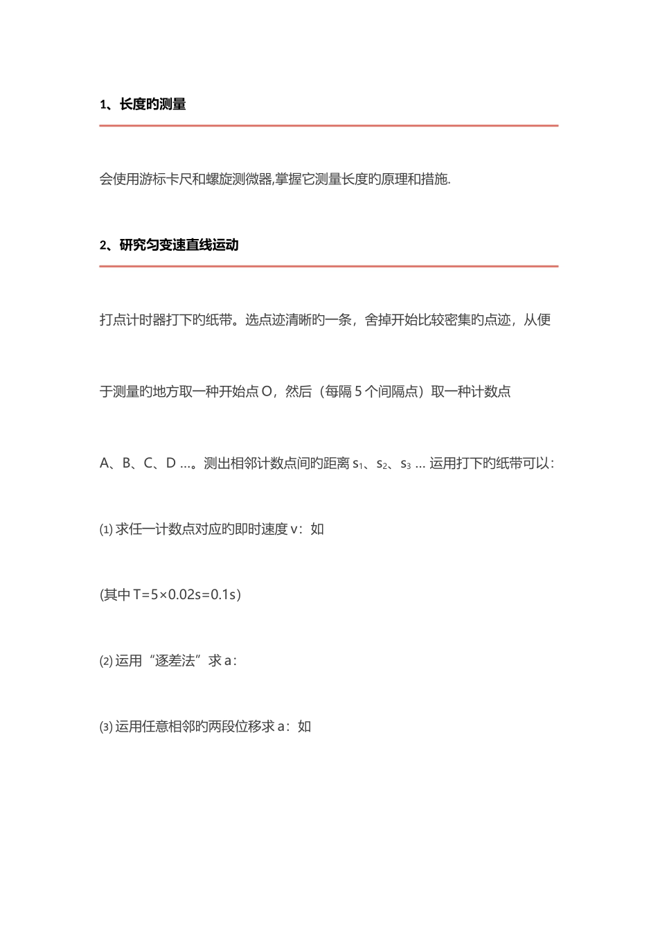 2025年高中物理实验知识点高中物理实验总结大全_第1页