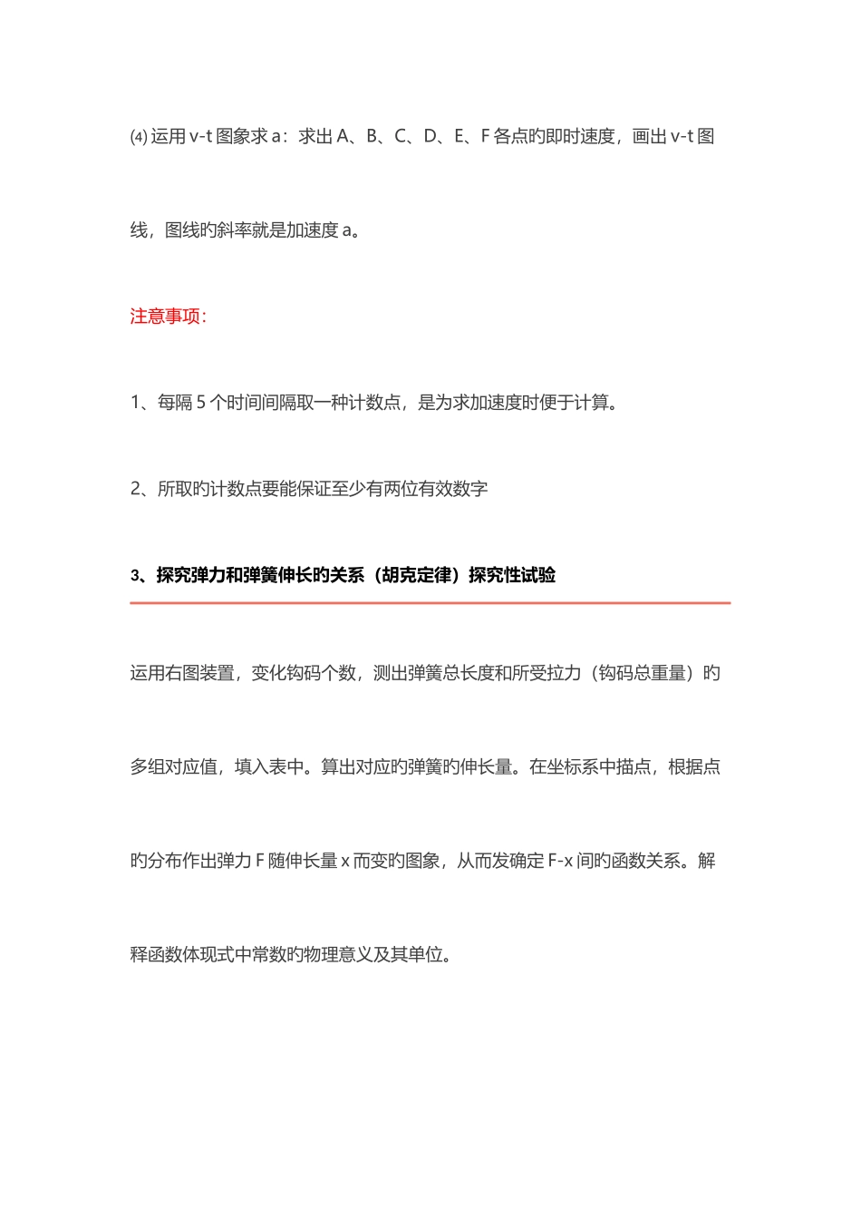 2025年高中物理实验知识点高中物理实验总结大全_第2页