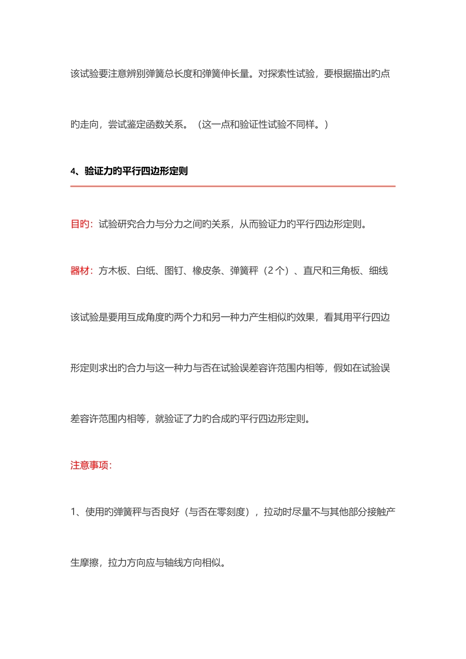 2025年高中物理实验知识点高中物理实验总结大全_第3页