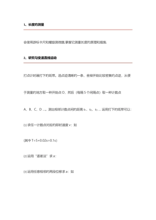 2025年高中物理实验知识点高中物理实验总结大全