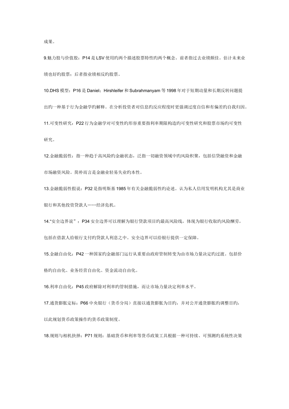 2025年金融理论前沿课题形成性考核册参考答案_第2页