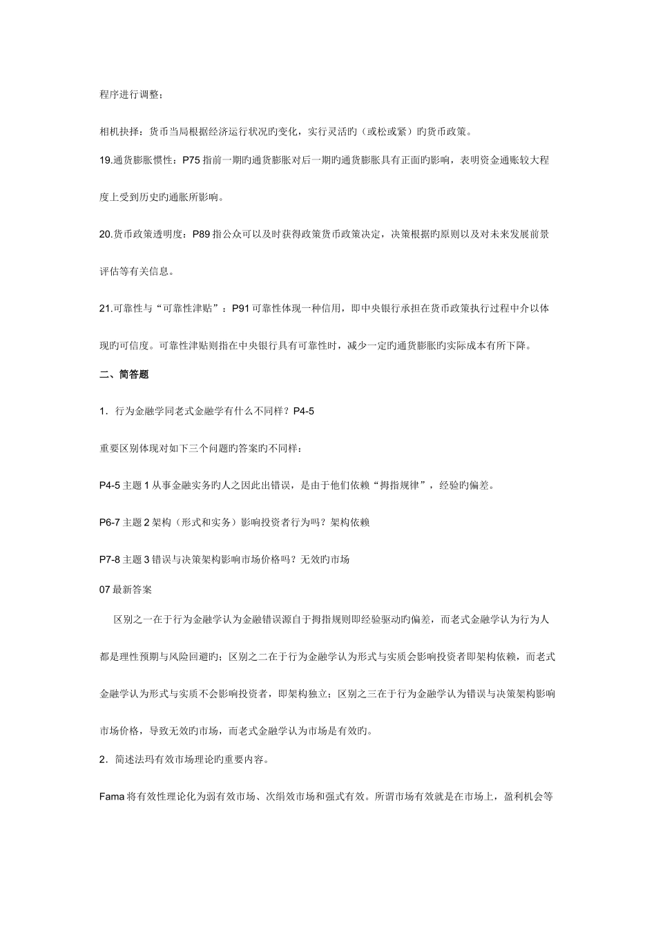 2025年金融理论前沿课题形成性考核册参考答案_第3页