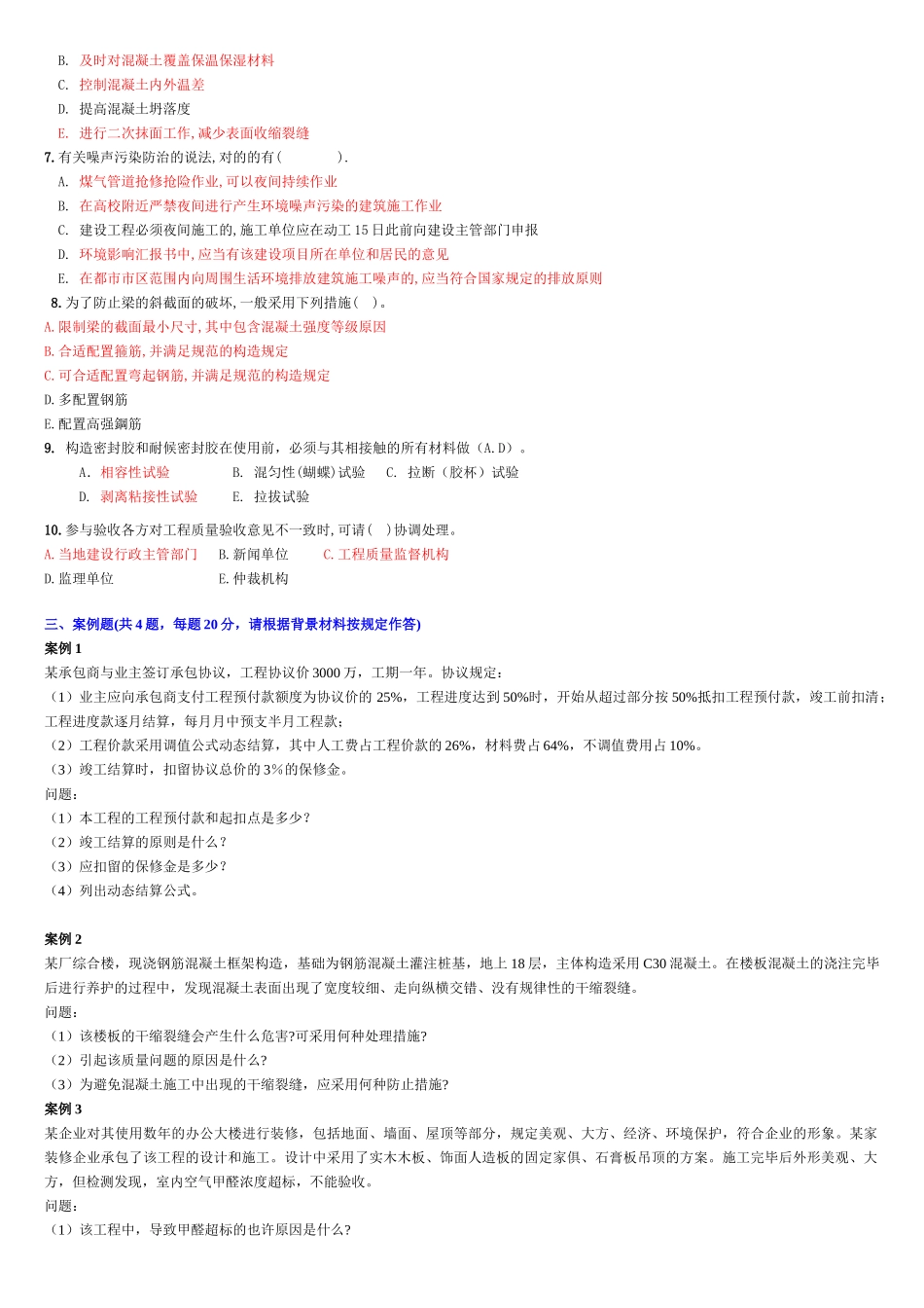 2025年二级建造师建筑工程与实务练习题_第3页