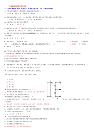2025年二级建造师建筑工程与实务练习题