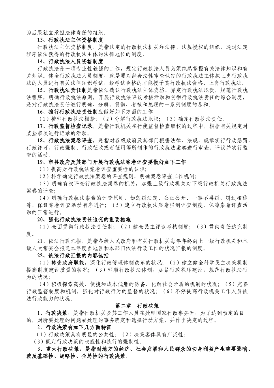 2025年人力资源广西行政执法人员资格考试辅导提纲_第2页