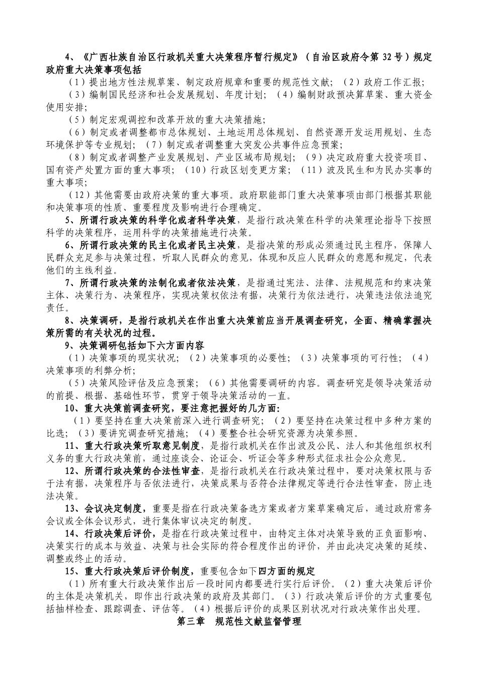 2025年人力资源广西行政执法人员资格考试辅导提纲_第3页