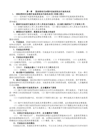 2025年人力资源广西行政执法人员资格考试辅导提纲