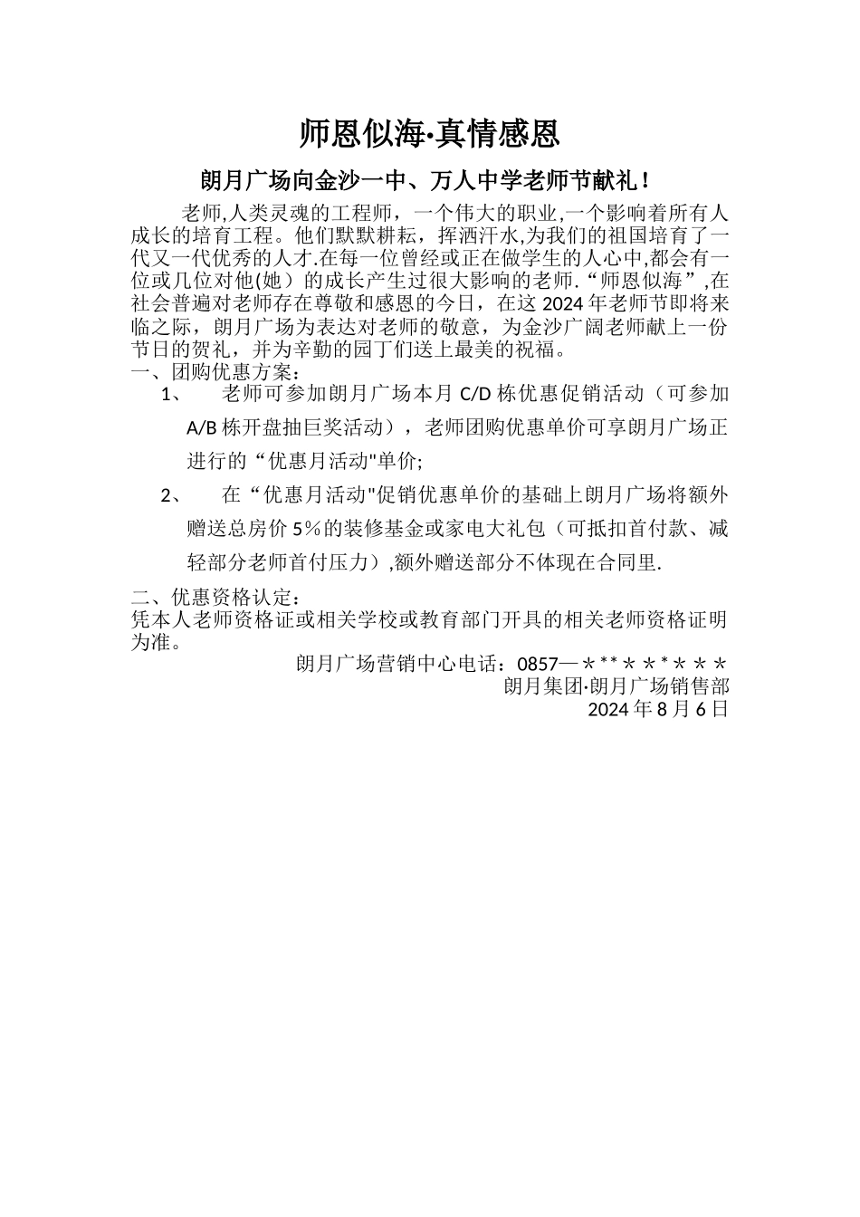 朗月广场教师团购优惠方案_第1页