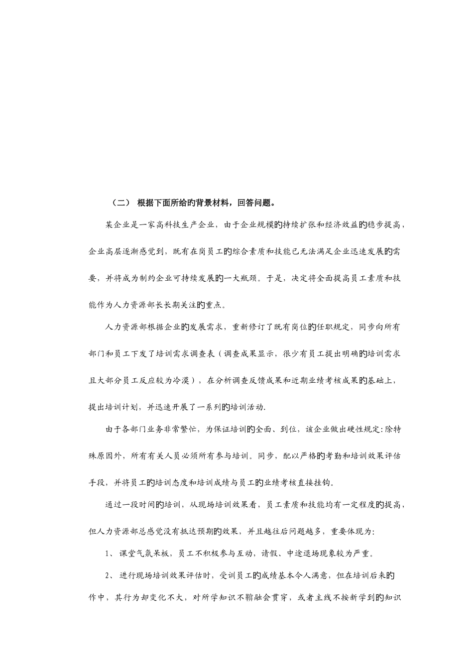 2025年高级企业培训师真题技能_第2页