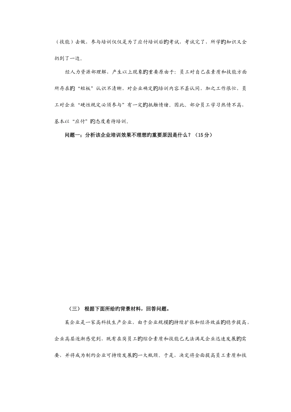 2025年高级企业培训师真题技能_第3页