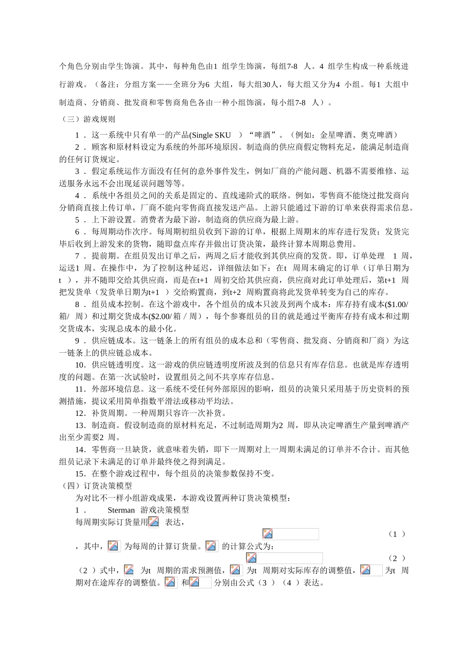 2025年啤酒游戏试验操作手册全册_第2页