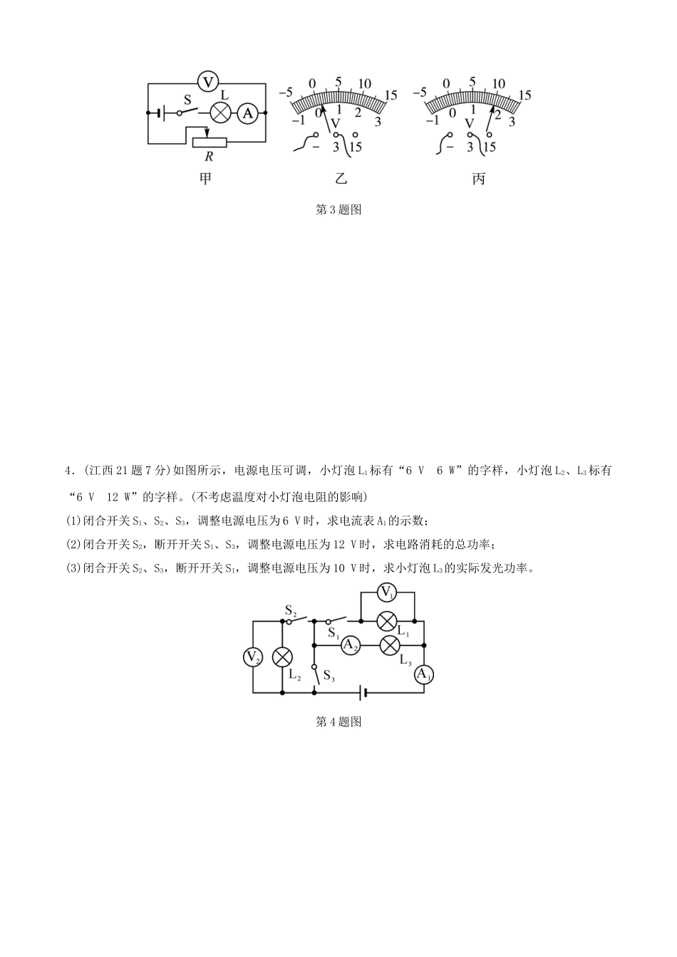 2025年江西专版中考物理总复习第十五讲电功率真题演练_第2页