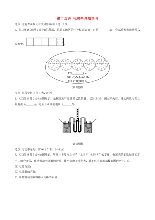 2025年江西专版中考物理总复习第十五讲电功率真题演练