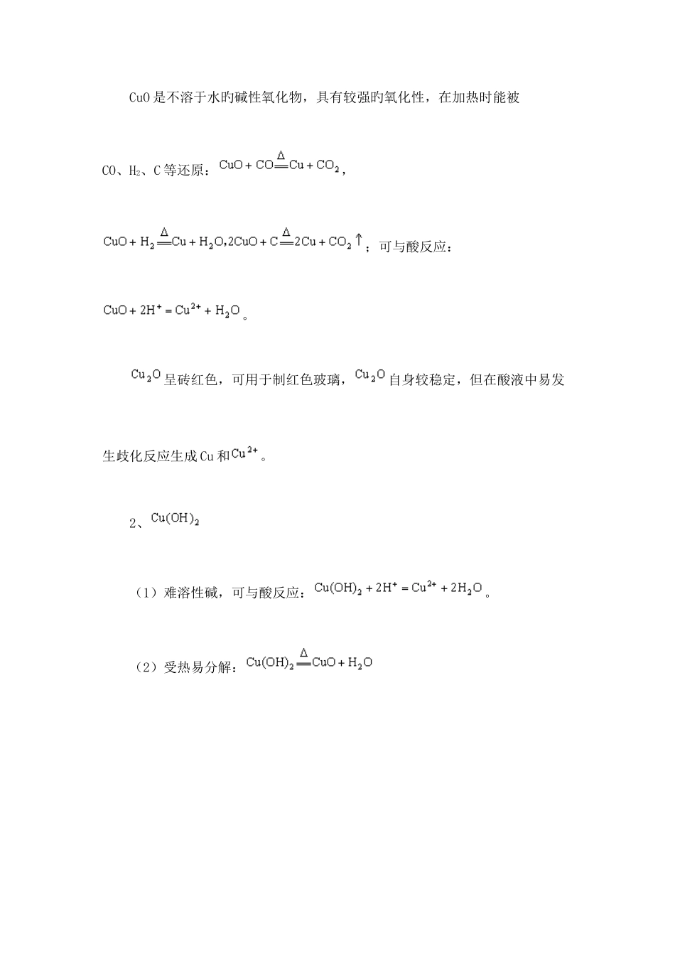 2025年铜及其化合物性质归纳_第3页