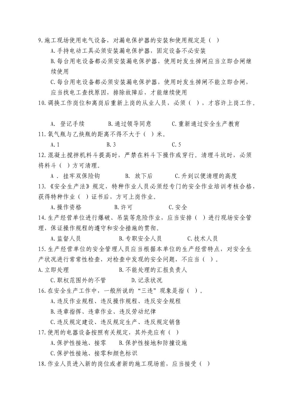 2025年群众安全监督员安全知识试题_第2页