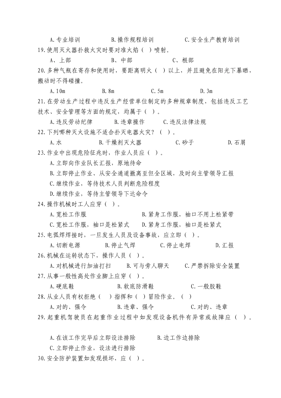 2025年群众安全监督员安全知识试题_第3页