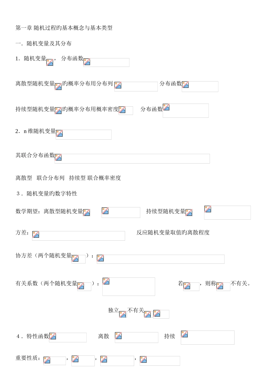 2025年随机过程知识点汇总_第1页