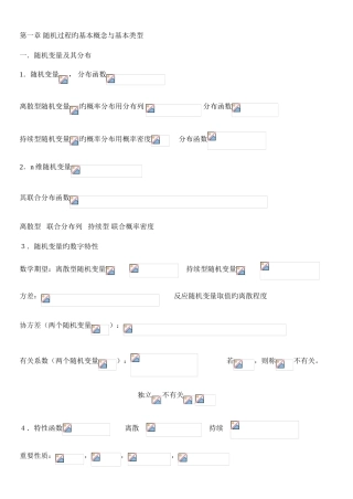 2025年随机过程知识点汇总