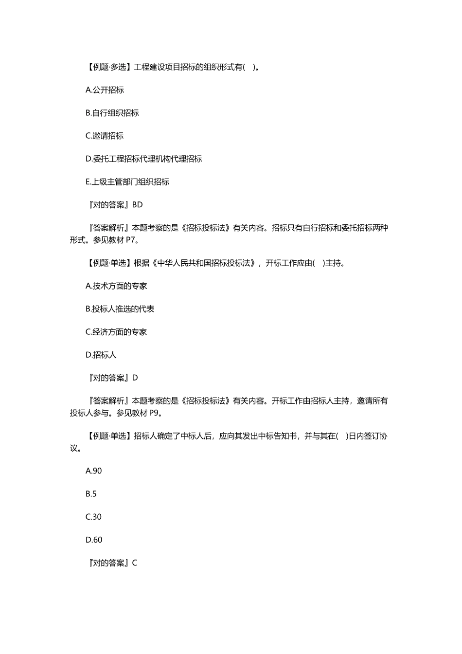 2025年二级造价工程师基础知识模拟试题_第1页