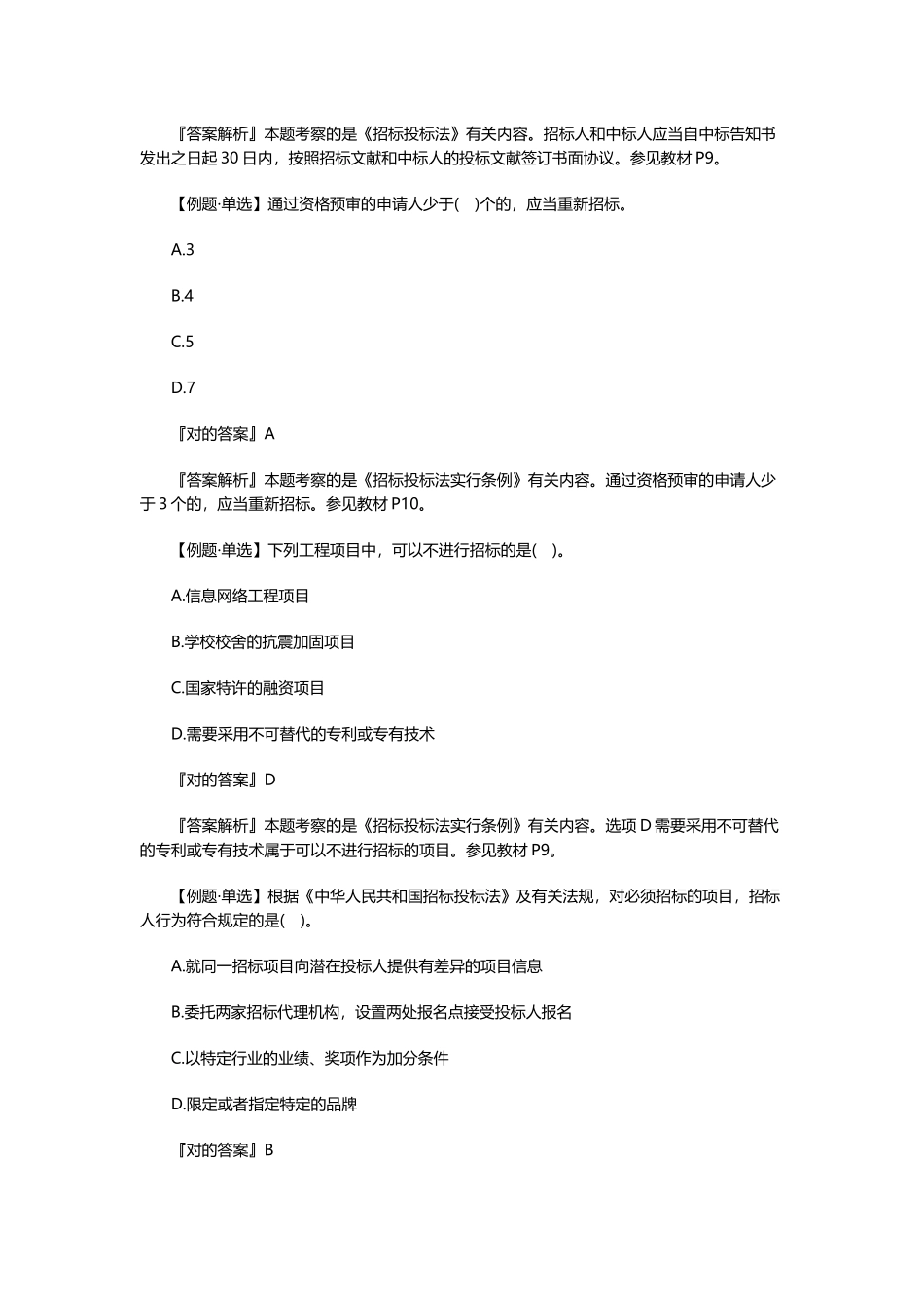 2025年二级造价工程师基础知识模拟试题_第2页