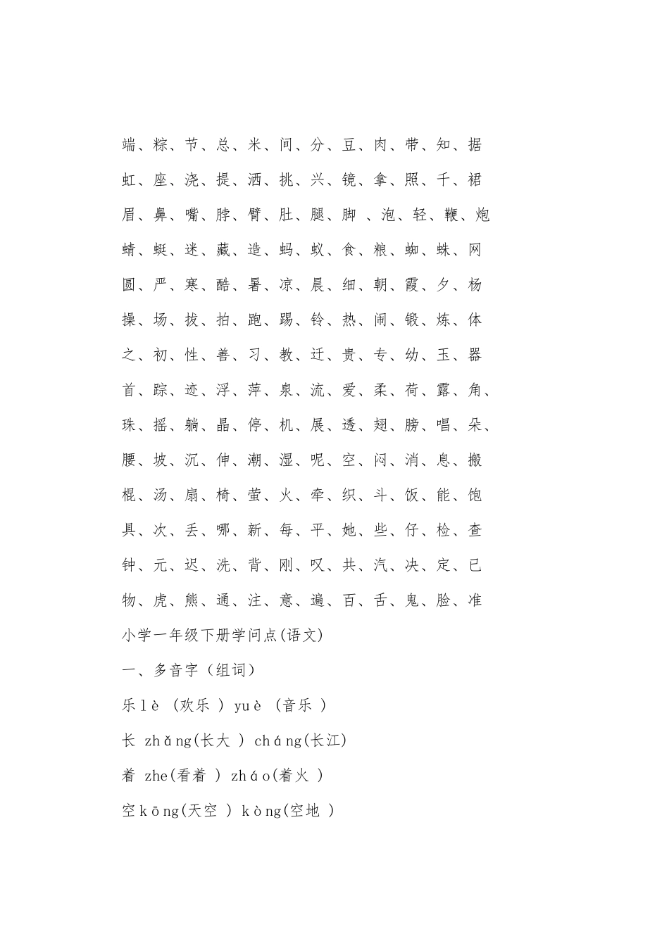 2025年一年级语文复习知识点_第2页